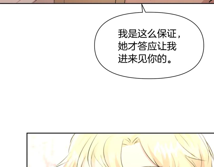 《黄金树林》第56话 被群嘲的王 第123页