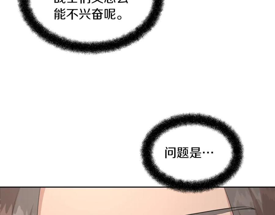 《黄金树林》第56话 被群嘲的王 第91页