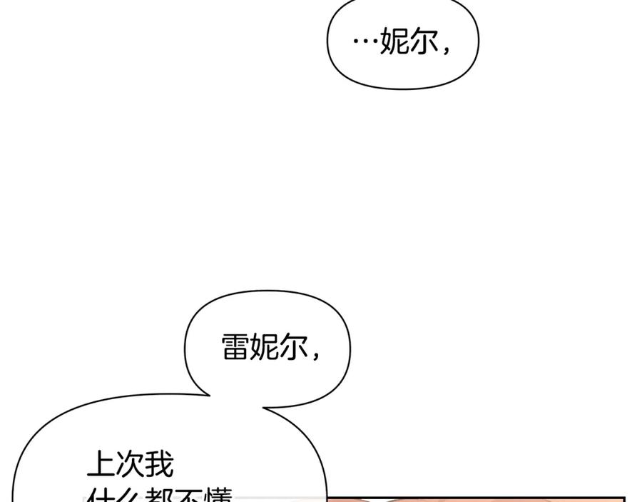 《黄金树林》第56话 被群嘲的王 第39页