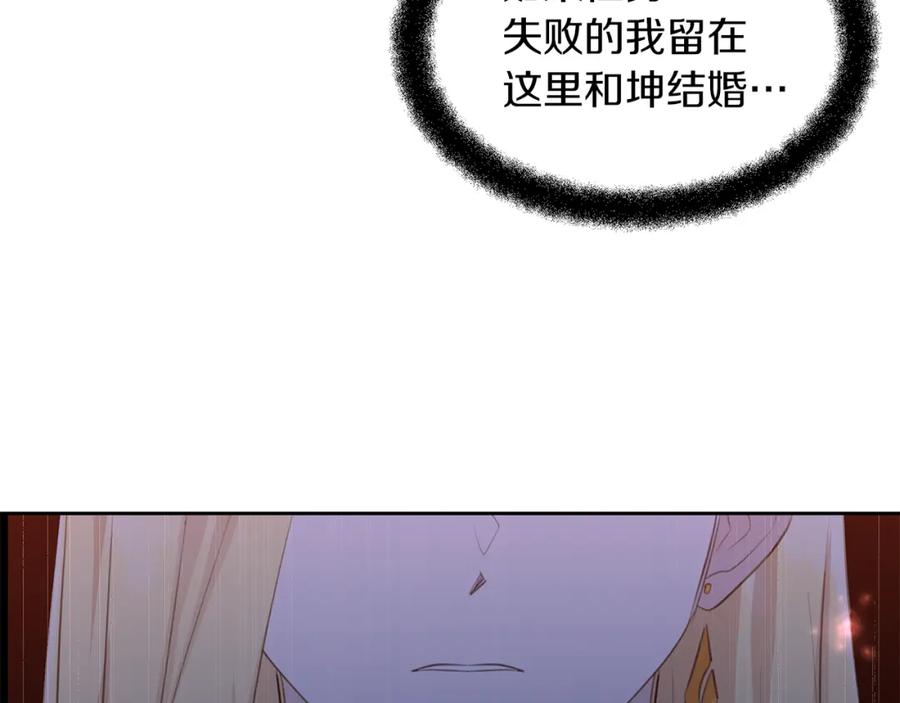 《黄金树林》第56话 被群嘲的王 第36页