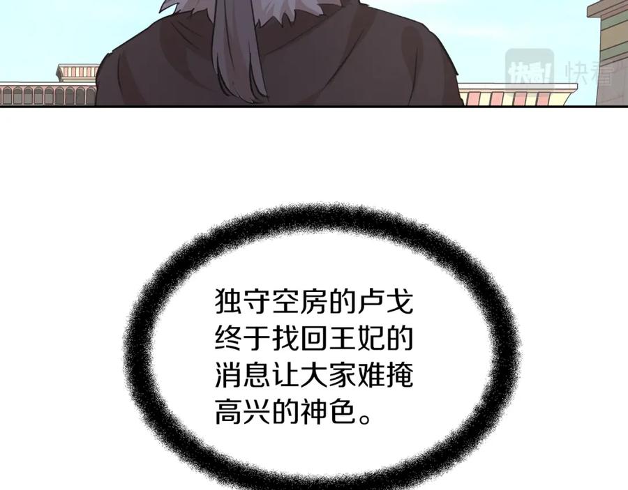 《黄金树林》第56话 被群嘲的王 第86页