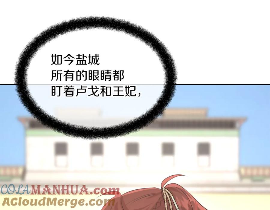 《黄金树林》第56话 被群嘲的王 第93页