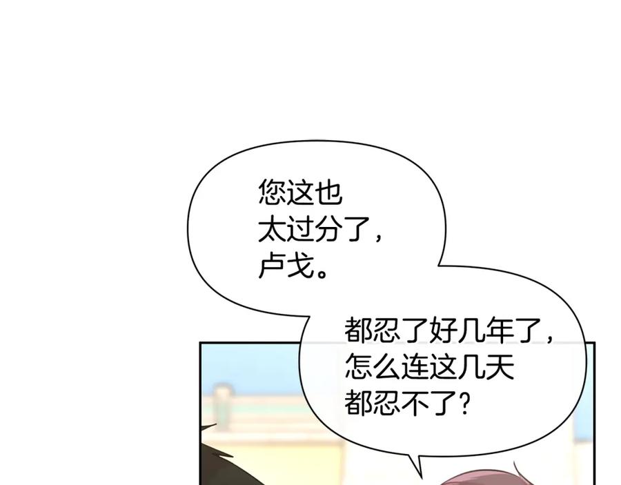 《黄金树林》第56话 被群嘲的王 第72页