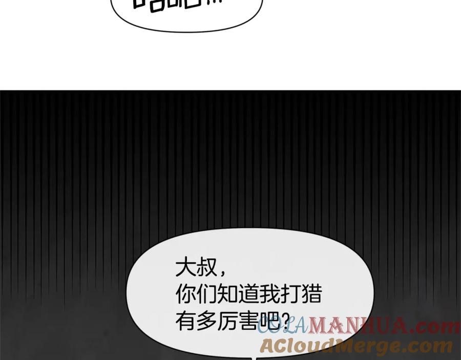 《黄金树林》第4话 你不许死 第9页