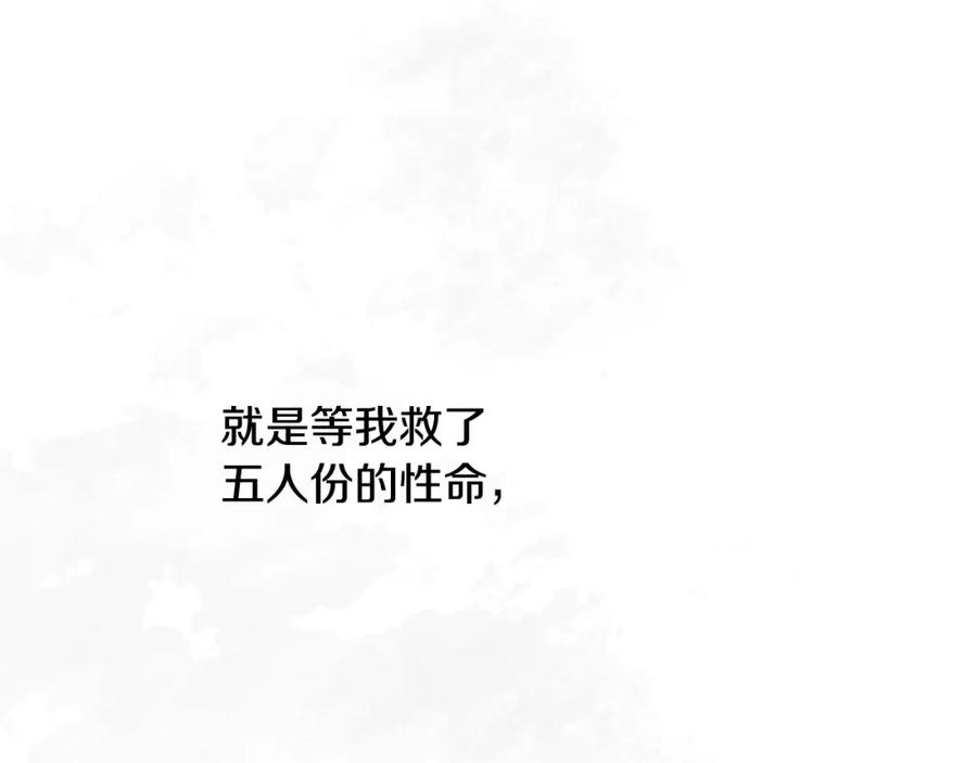 《黄金树林》第4话 你不许死 第190页