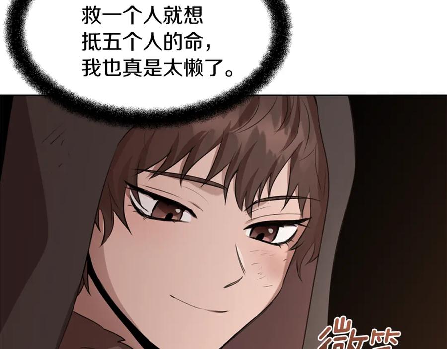 《黄金树林》第4话 你不许死 第166页