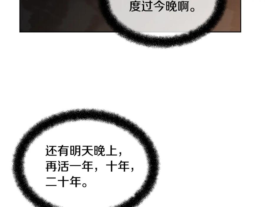 《黄金树林》第4话 你不许死 第143页