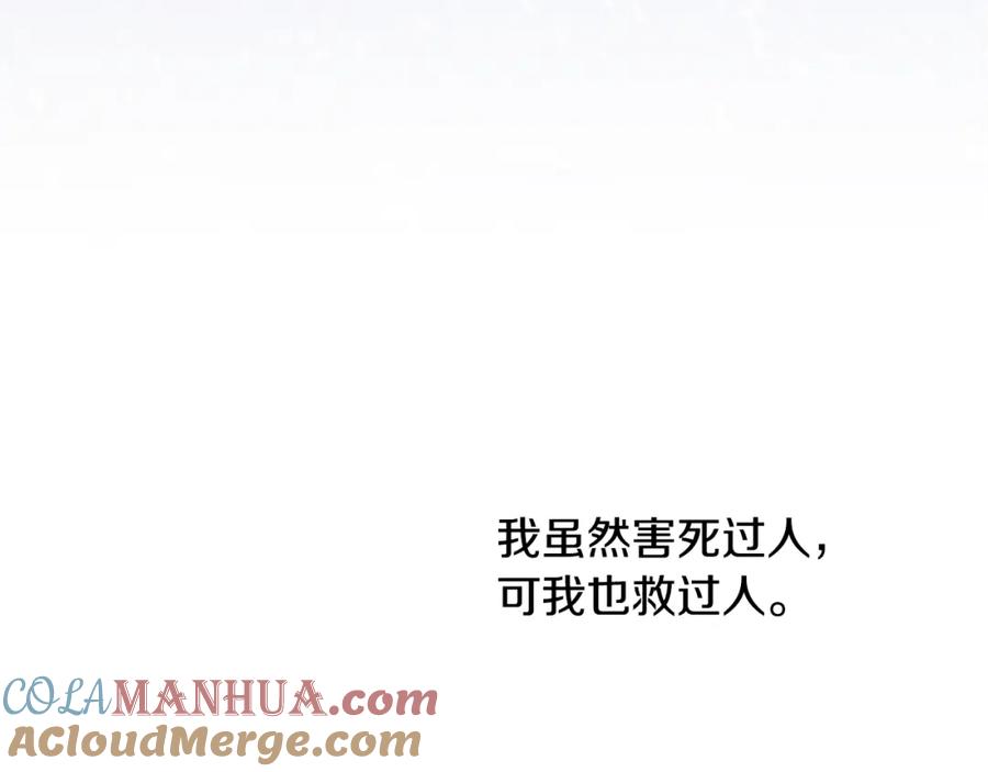 《黄金树林》第4话 你不许死 第101页