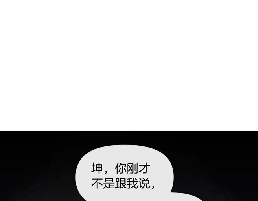 《黄金树林》第4话 你不许死 第79页
