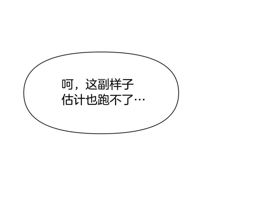《黄金树林》第4话 你不许死 第26页