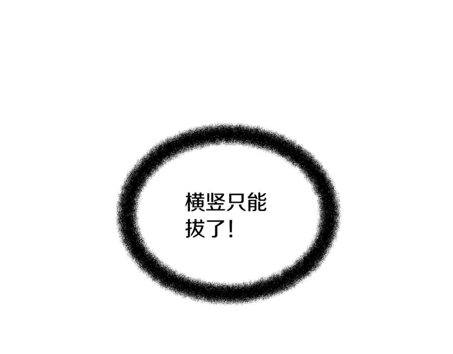 《黄金树林》第4话 你不许死 第66页
