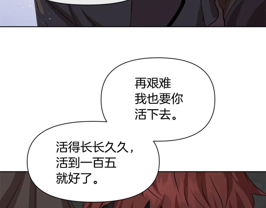 《黄金树林》第4话 你不许死 第84页