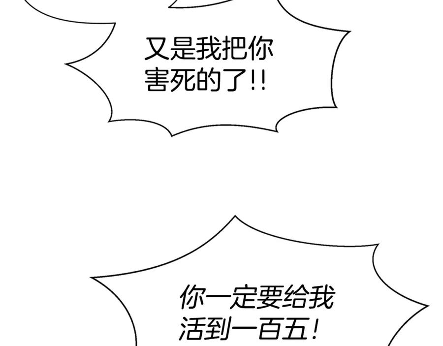 《黄金树林》第4话 你不许死 第132页