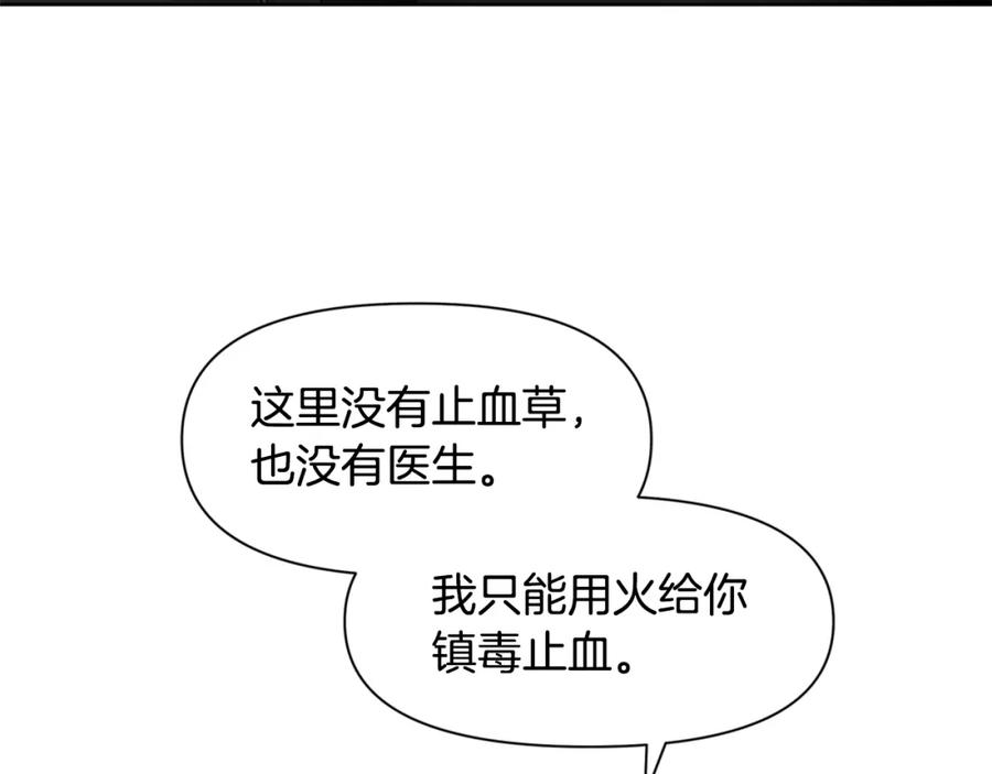 《黄金树林》第4话 你不许死 第112页