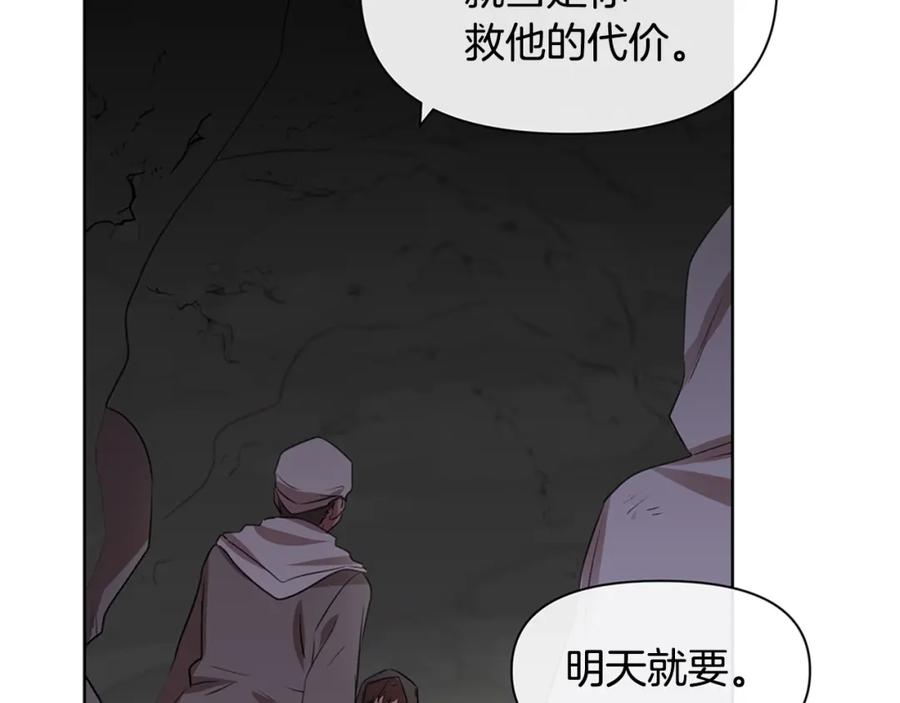 《黄金树林》第4话 你不许死 第22页