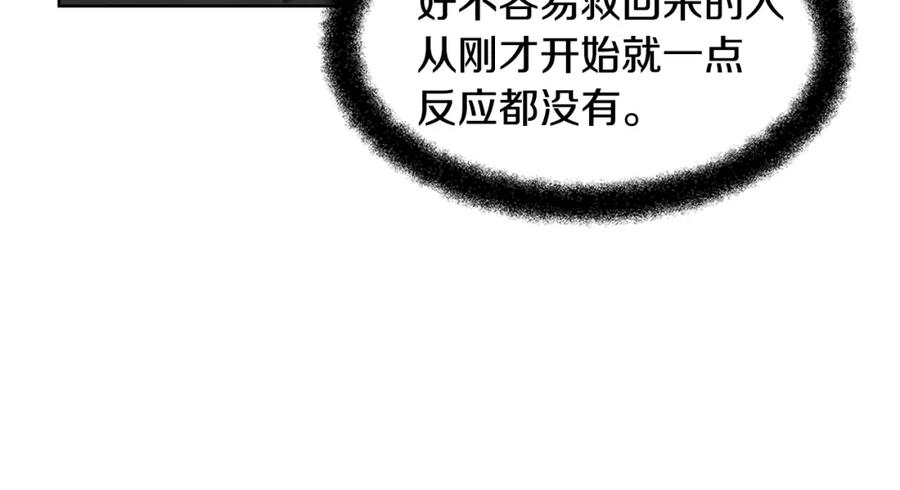《黄金树林》第4话 你不许死 第40页
