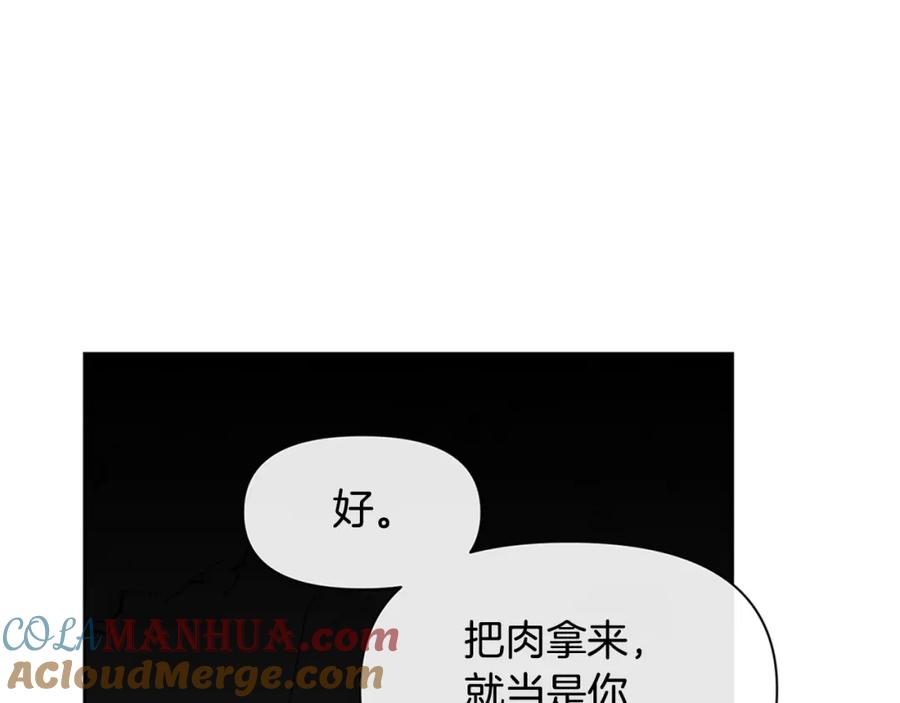 《黄金树林》第4话 你不许死 第21页