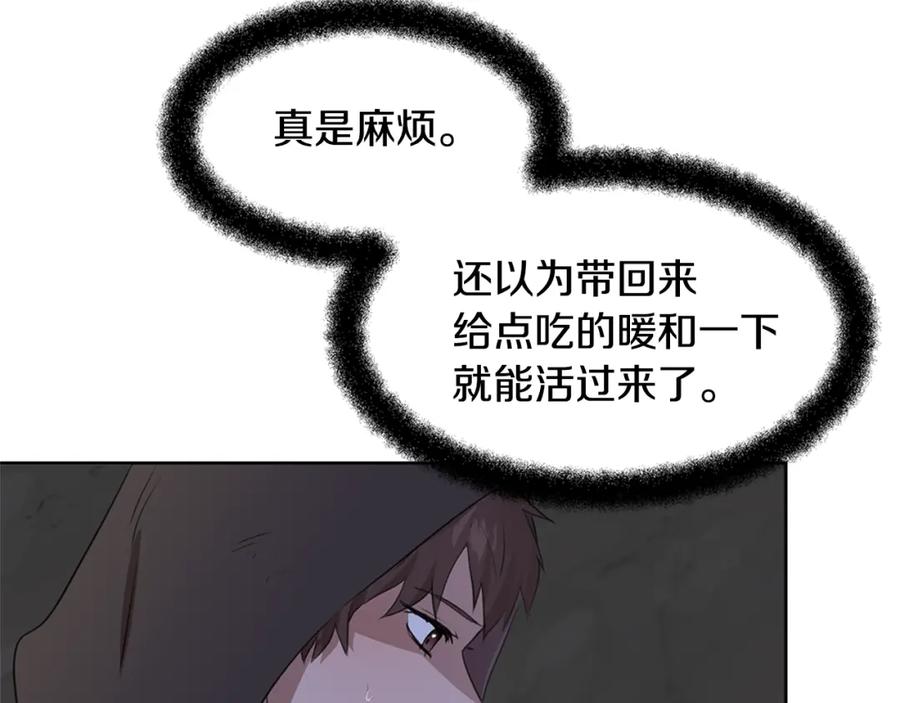 《黄金树林》第4话 你不许死 第58页