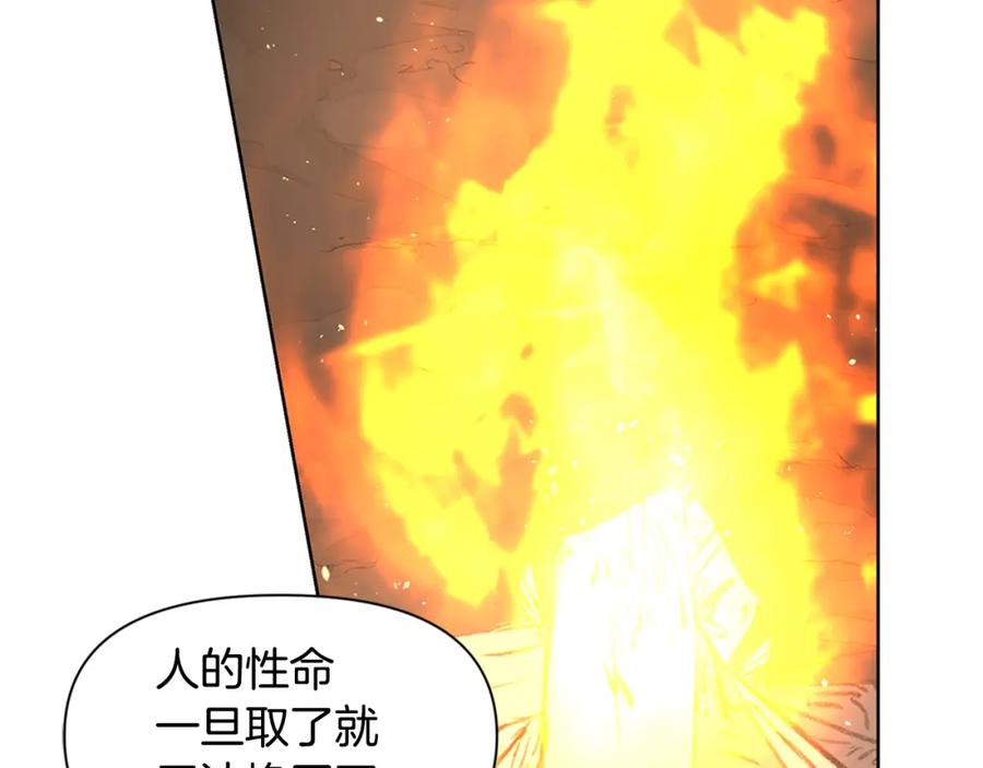 《黄金树林》第4话 你不许死 第176页
