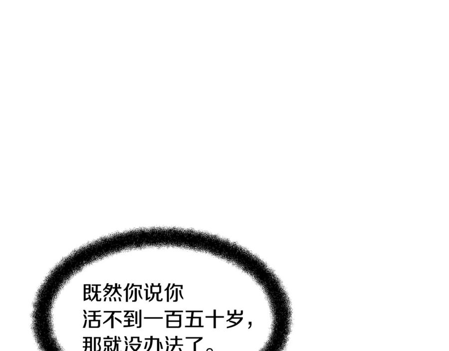 《黄金树林》第4话 你不许死 第162页