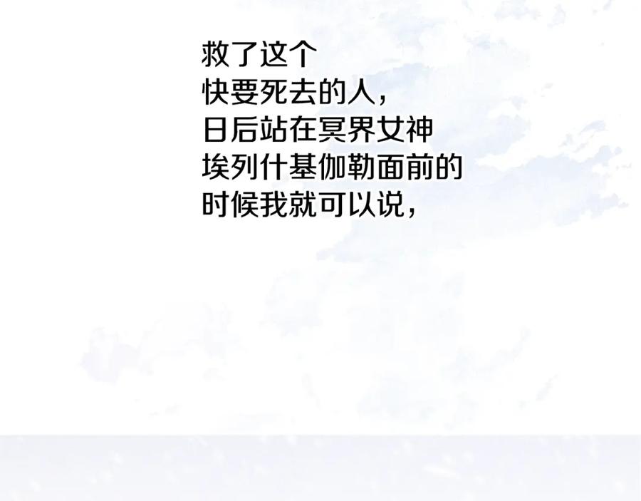 《黄金树林》第4话 你不许死 第100页