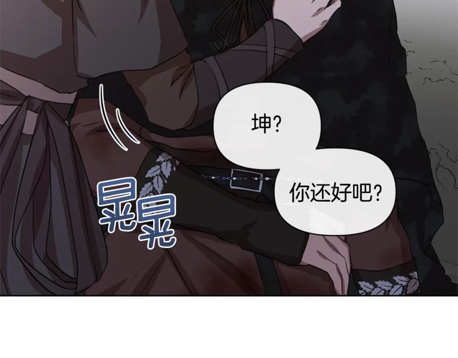 《黄金树林》第4话 你不许死 第43页