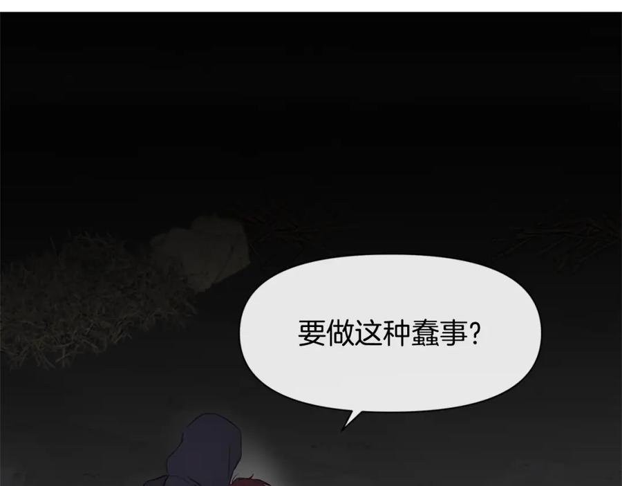 《黄金树林》第4话 你不许死 第52页