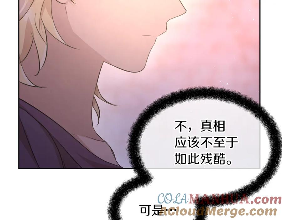 《黄金树林》第58话 坦白 第9页
