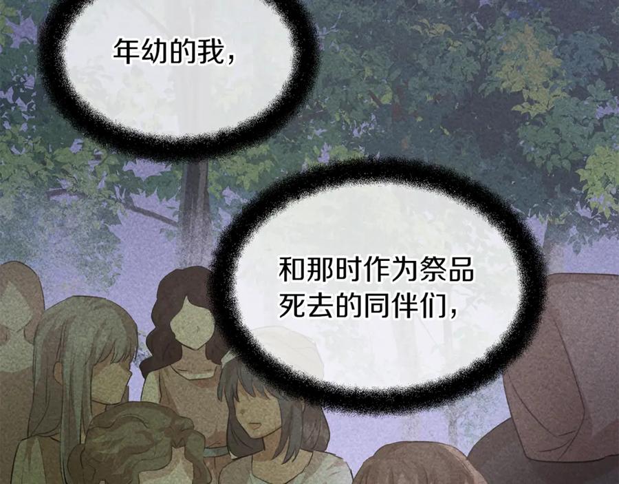 《黄金树林》第58话 坦白 第15页