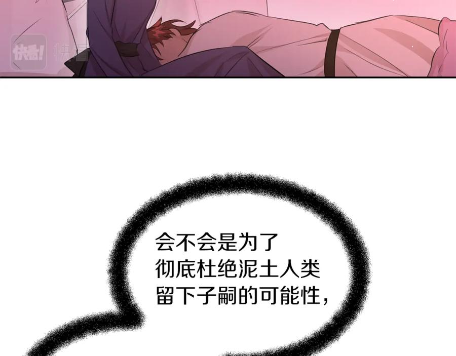 《黄金树林》第58话 坦白 第7页