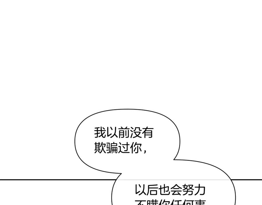 《黄金树林》第58话 坦白 第142页