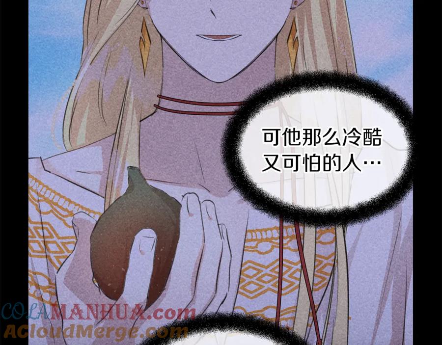 《黄金树林》第58话 坦白 第21页