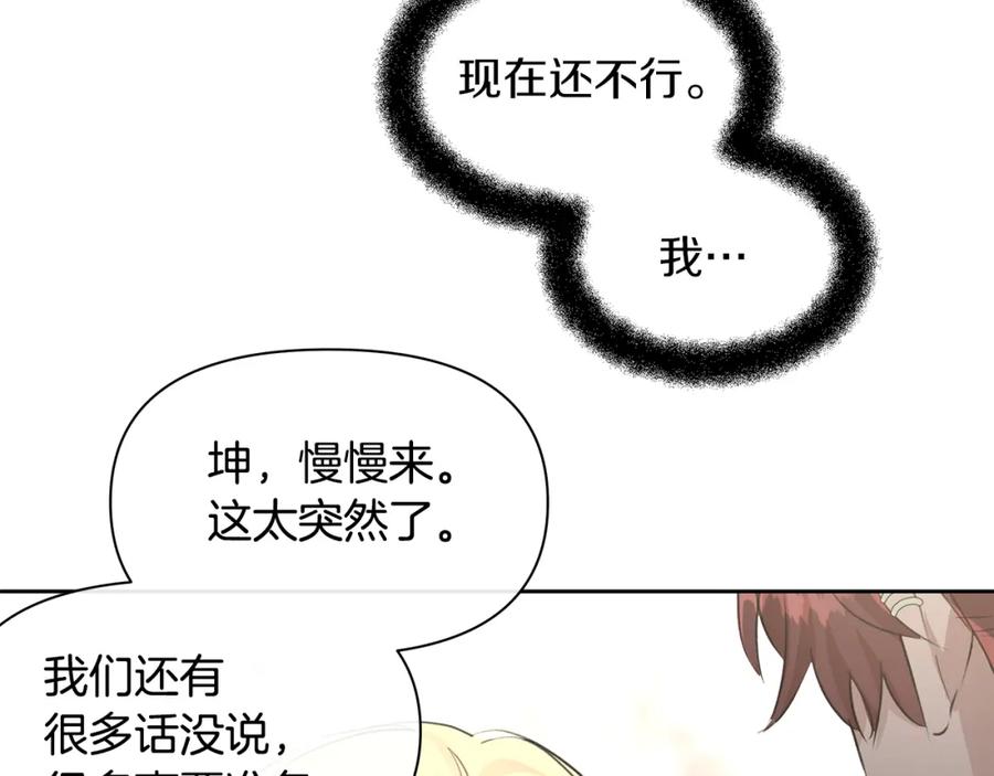 《黄金树林》第58话 坦白 第126页