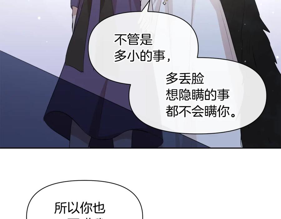 《黄金树林》第58话 坦白 第144页
