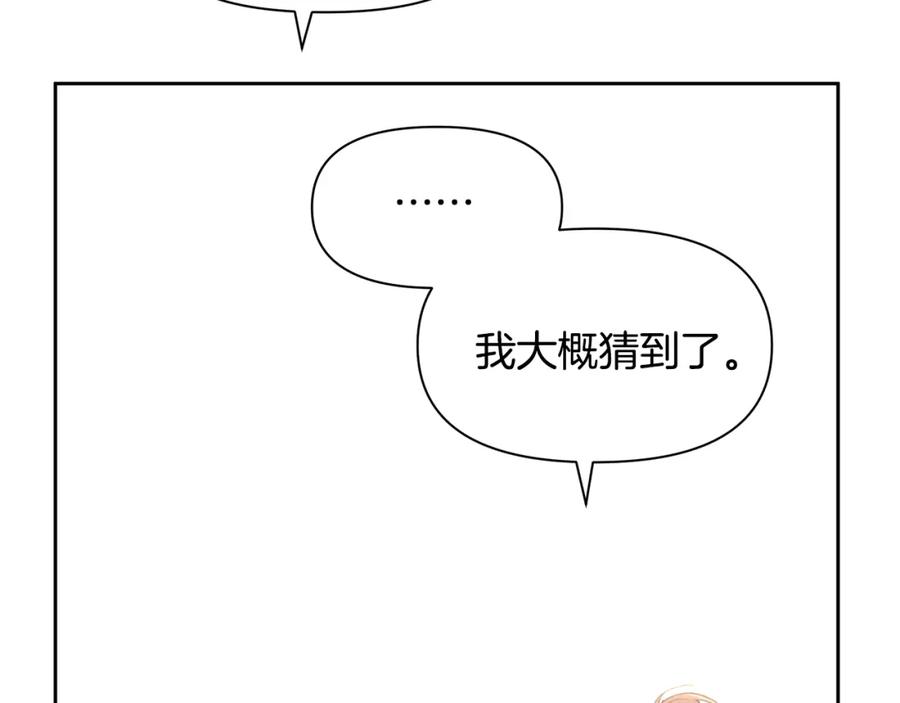 《黄金树林》第58话 坦白 第171页
