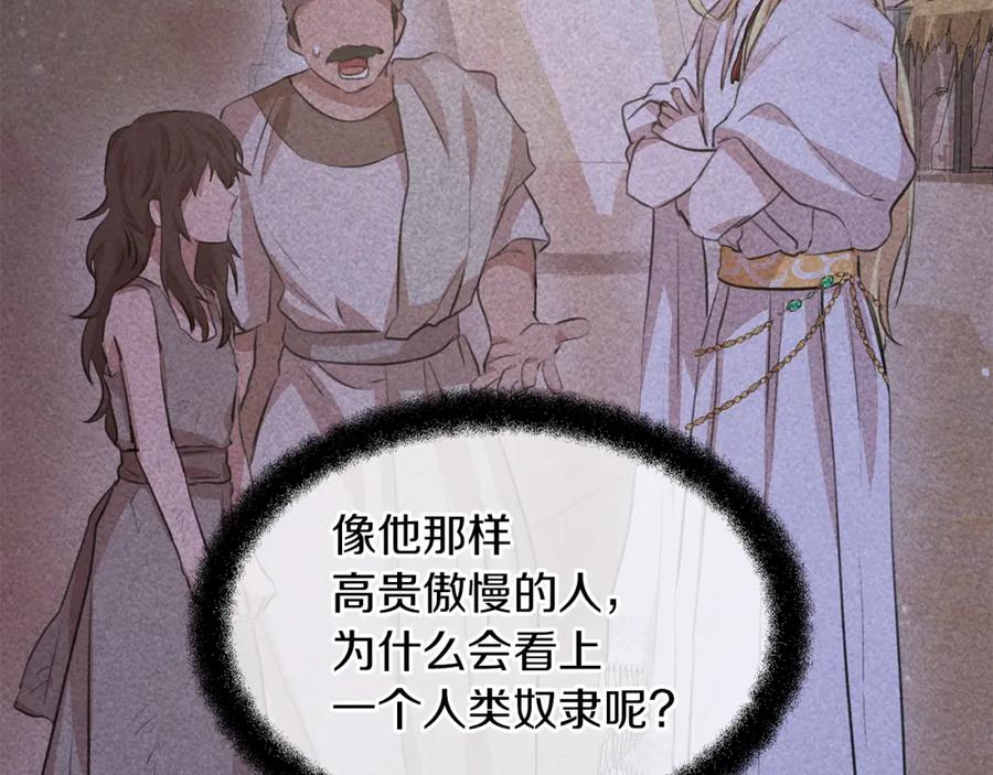 《黄金树林》第58话 坦白 第12页