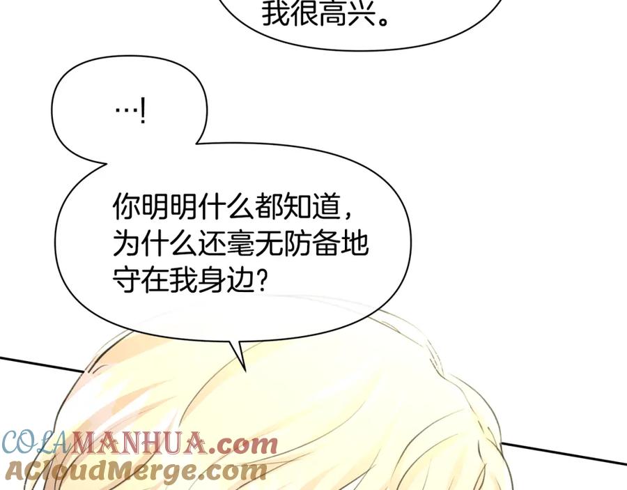 《黄金树林》第58话 坦白 第173页