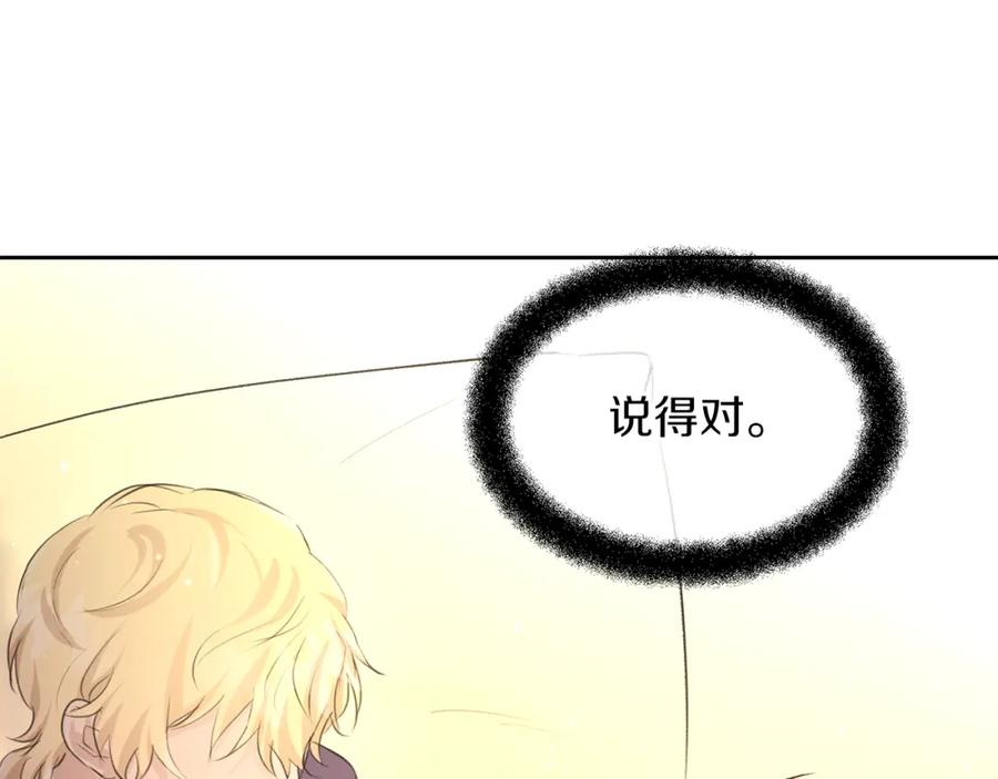 《黄金树林》第58话 坦白 第26页
