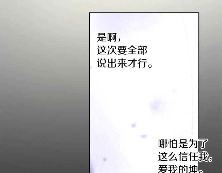 《黄金树林》第58话 坦白 第152页