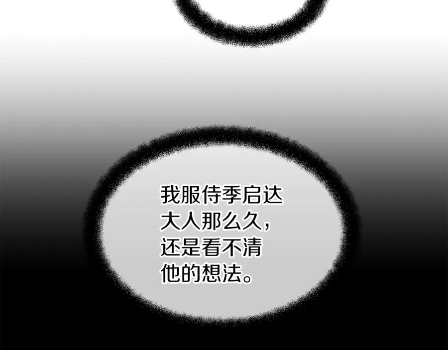 《黄金树林》第58话 坦白 第10页
