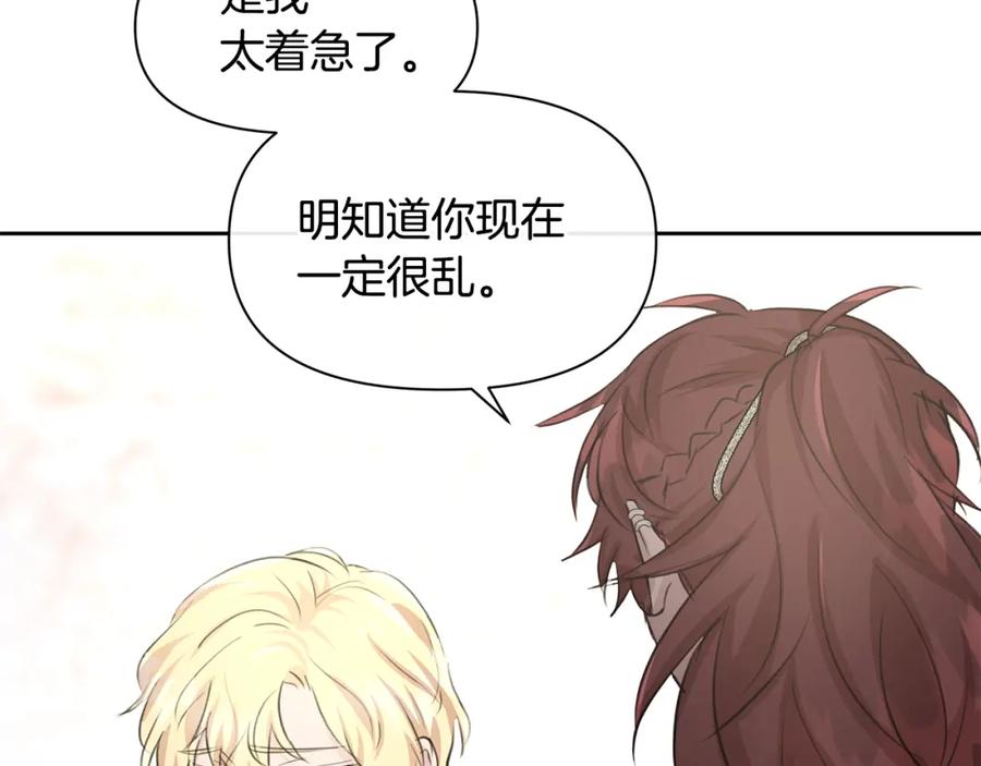 《黄金树林》第58话 坦白 第134页