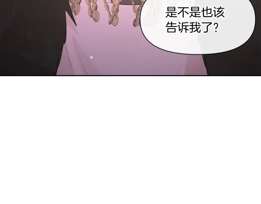 《黄金树林》第58话 坦白 第139页
