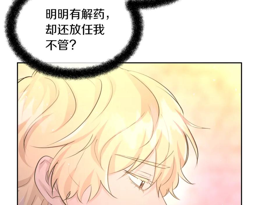《黄金树林》第58话 坦白 第8页