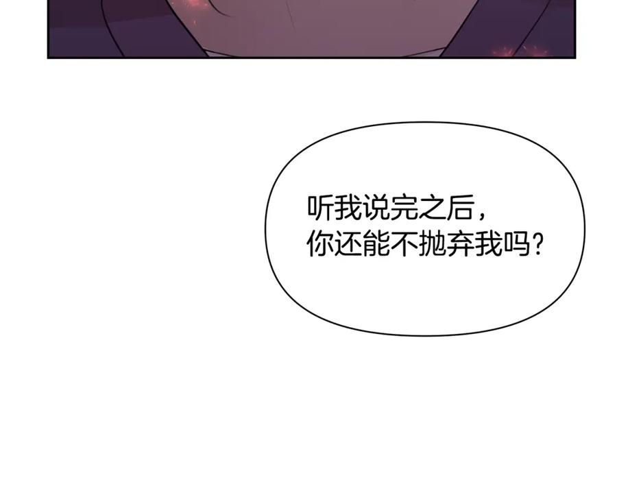 《黄金树林》第58话 坦白 第158页