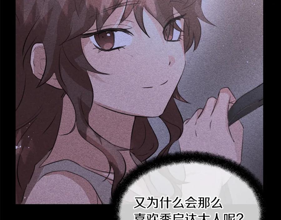 《黄金树林》第58话 坦白 第18页
