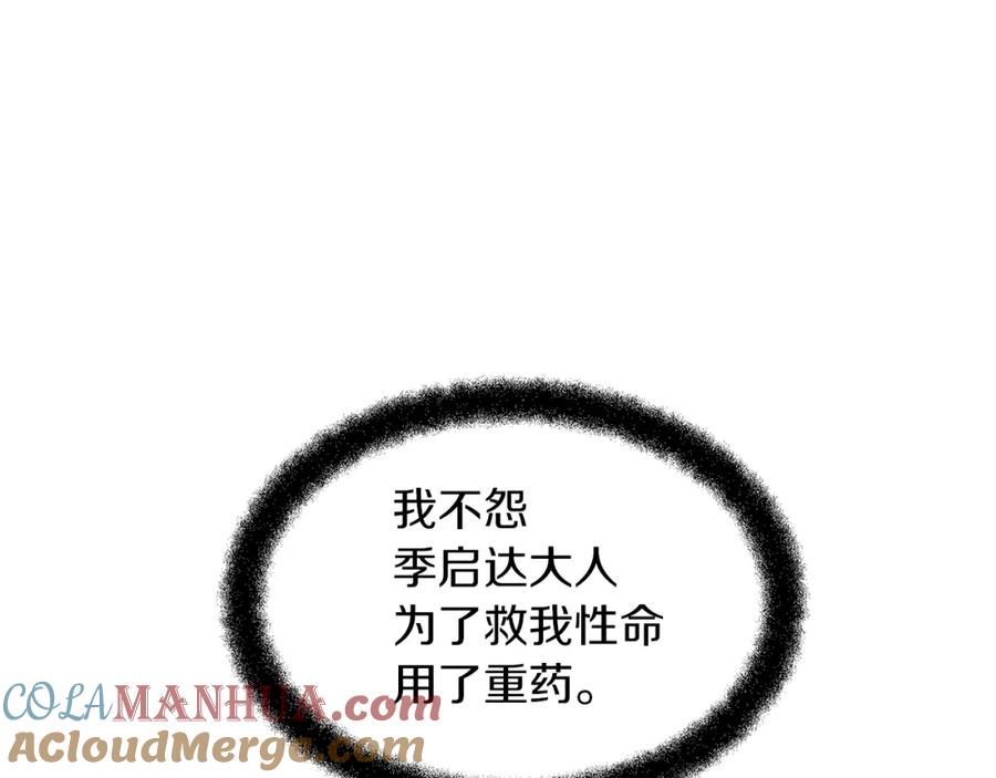 《黄金树林》第58话 坦白 第5页