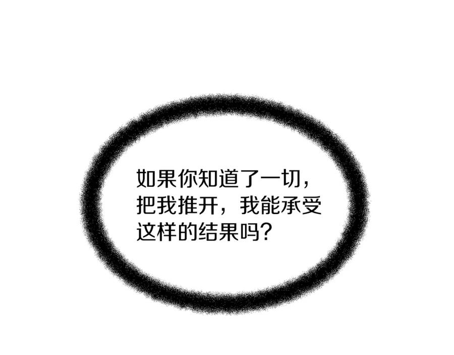 《黄金树林》第58话 坦白 第156页
