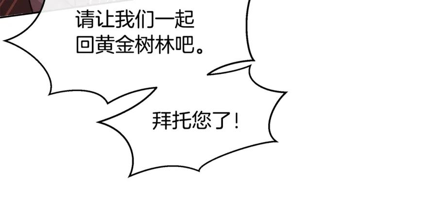 《黄金树林》第59话 死讯 第174页