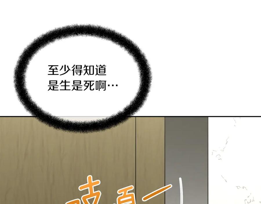 《黄金树林》第59话 死讯 第136页