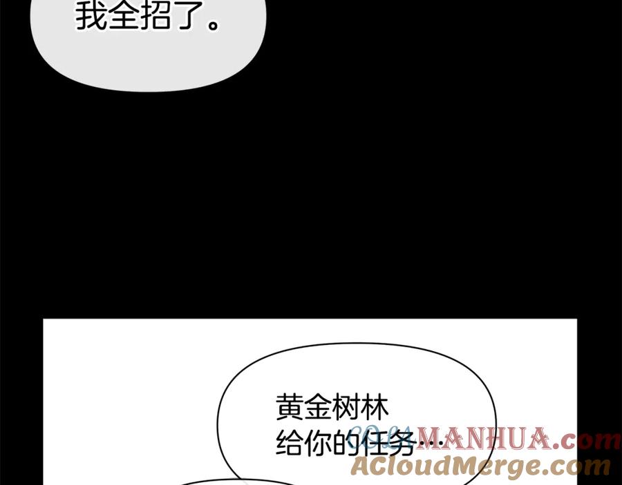 《黄金树林》第59话 死讯 第121页